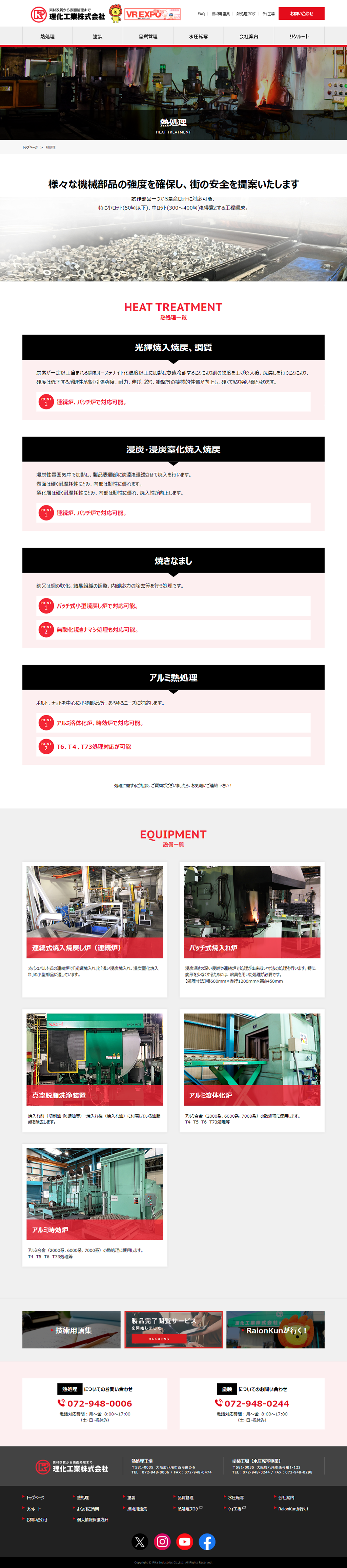 理化工業株式会社様